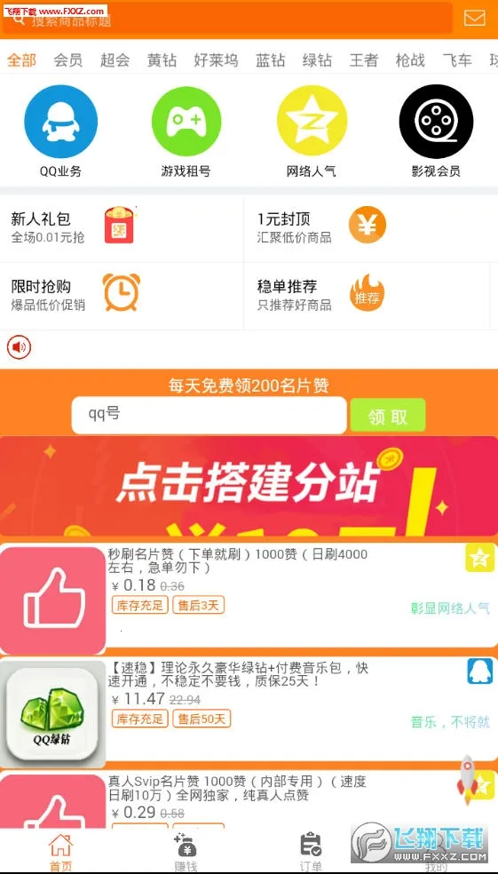 �����������ƽ�����°汾v1.1 �ֻ����ͼ0