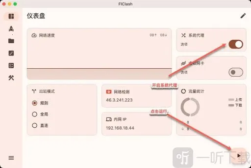 FlClash(网络代理软件) FlClash(网络代理软件)