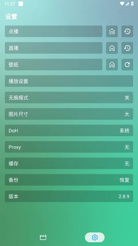 fmӰ�����ù����v2.0.5 �ֻ����ͼ3