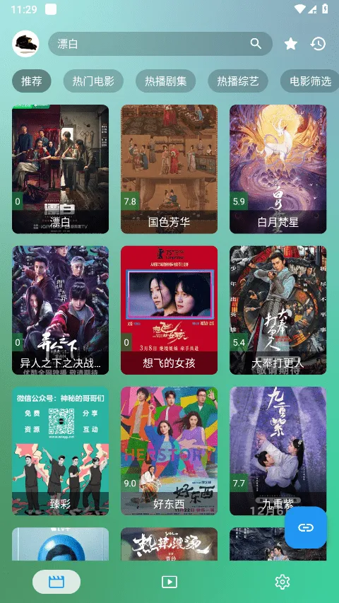 fmӰ�����ù����v2.0.5 �ֻ����ͼ2