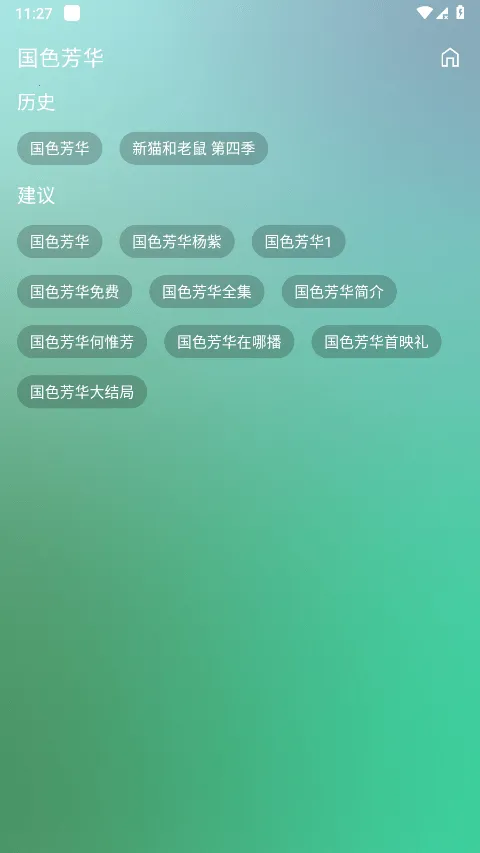 fmӰ�����ù����v2.0.5 �ֻ����ͼ4