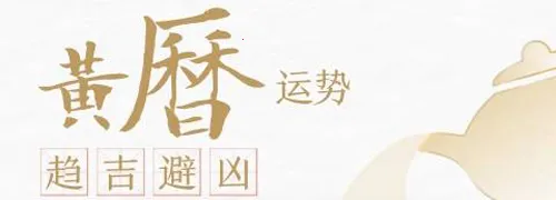 中华万年历老黄历免费安装 中华万年历老黄历免费安装