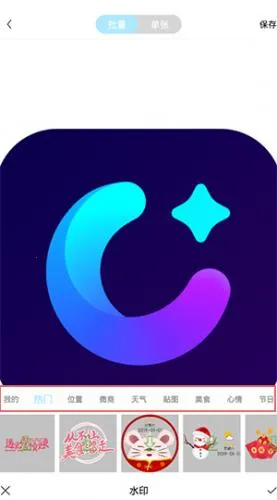 水印相机破解版 水印相机破解版