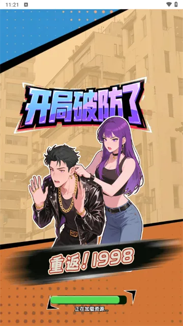 �ط�1998(ģ�⾭Ӫ��Ϸ)v1.0 �ٷ������ͼ2