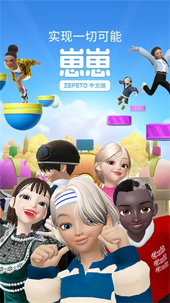 ����zepeto������Ѱ�v4.15.120 �ֻ����ͼ4