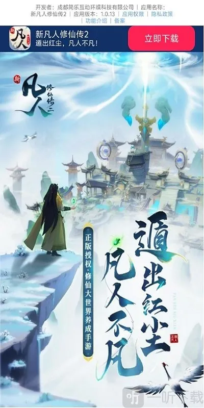 新凡人修仙传2(修仙类小游戏) 新凡人修仙传2(修仙类小游戏)