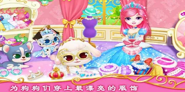 公主宠物城堡皇家小狗2026官方正版 公主宠物城堡皇家小狗2026官方正版