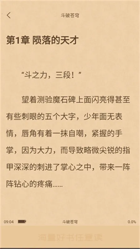 ����ԵС˵�Ҹ���app����v3.9.0 ��׿���ͼ3