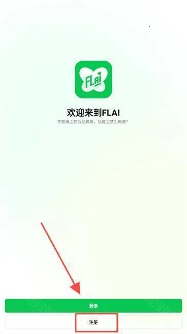 flai免费版下载 flai免费版下载