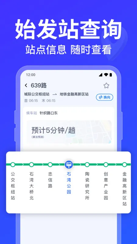 ������·�߲�ѯ�����ֻ���v1.0.5.1001 ��׿���ͼ4