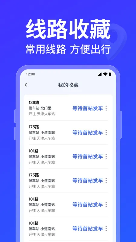 ������·�߲�ѯ�����ֻ���v1.0.5.1001 ��׿���ͼ2