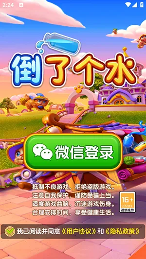 ���˸�ˮ(Һ�������Ϸ)v1.1.5 �ֻ����ͼ4