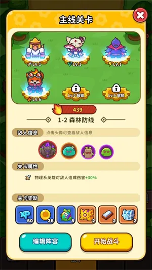 齿轮兽卫队内购全解锁最新版本 齿轮兽卫队内购全解锁最新版本