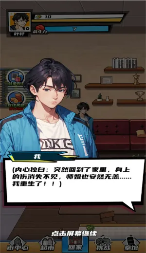 重生逆袭之路(逆袭模拟游戏) 重生逆袭之路(逆袭模拟游戏)