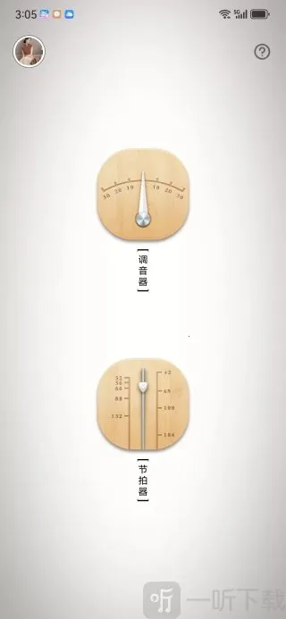 中阮调音器(中阮调音软件) 中阮调音器(中阮调音软件)