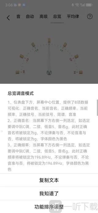 中阮调音器(中阮调音软件) 中阮调音器(中阮调音软件)