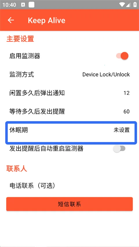 Keep Alive(安全监测软件) Keep Alive(安全监测软件)