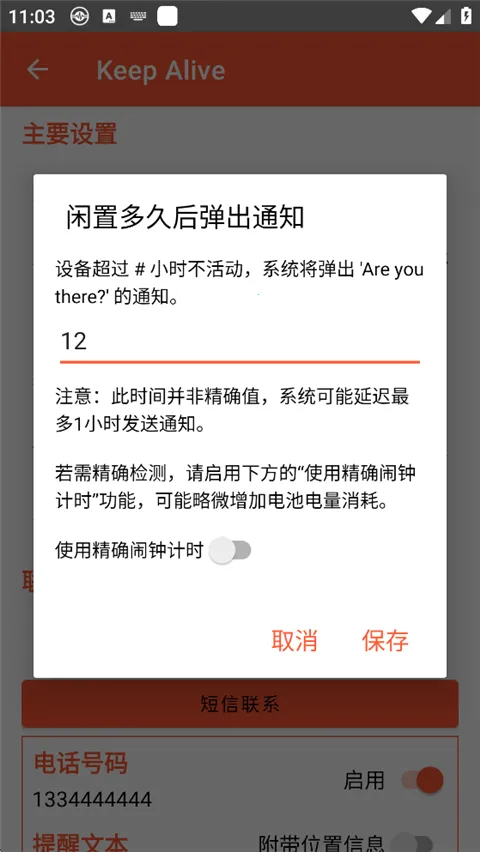 Keep Alive(��ȫ�������)v1.3.3 ��׿���ͼ3