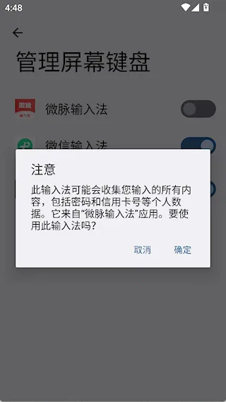 微脉输入法破解版 微脉输入法破解版