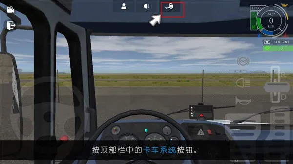 大卡车模拟器2内置菜单 大卡车模拟器2内置菜单