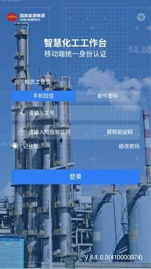 ��������̨(����Эͬ�칫����)v4.1.0.0 �ֻ����ͼ1