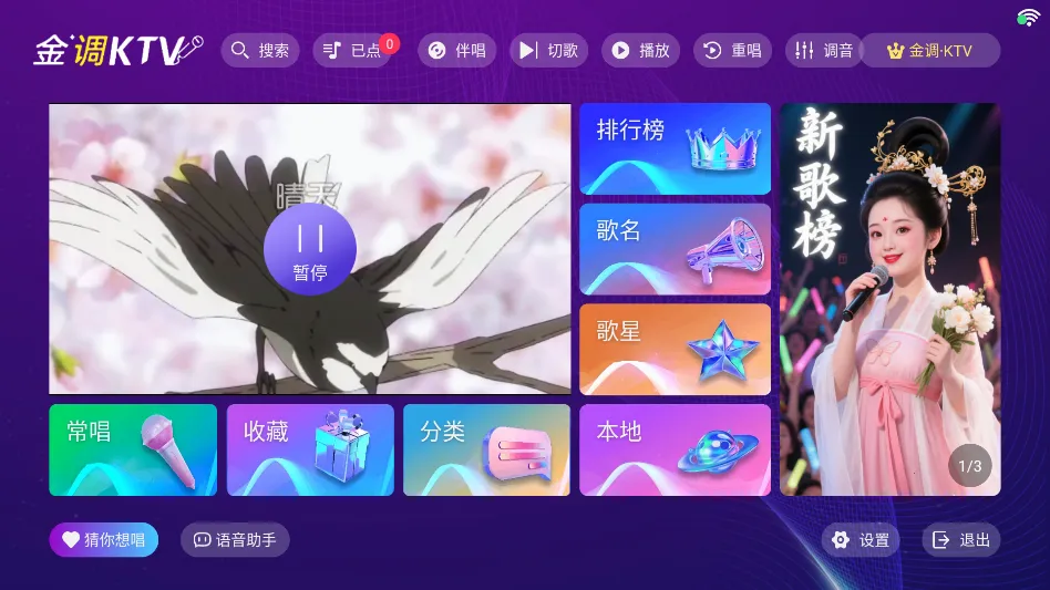 金调KTV点歌系统 金调KTV点歌系统