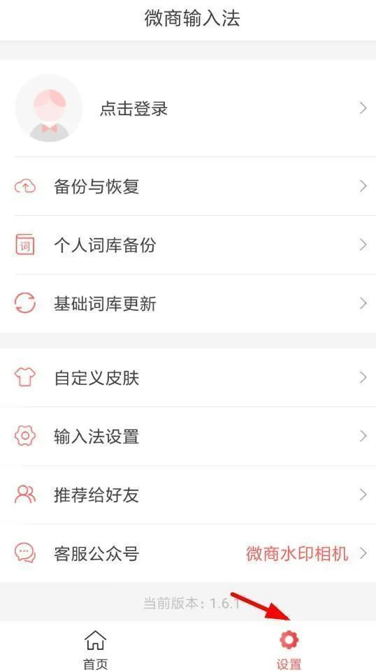 微脉输入法免费版 微脉输入法免费版