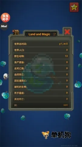 世界盒子沙盒上帝模拟器作弊菜单 世界盒子沙盒上帝模拟器作弊菜单