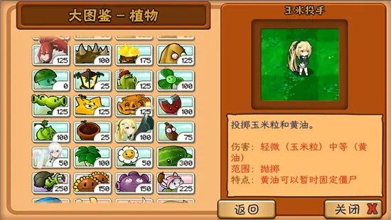 ֲ�����ս��ʬׯ��������v0.9.9 �ٷ������ͼ1