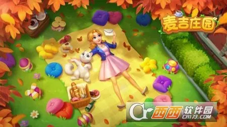 ��ׯ԰�����������°�v1.197.0 �ٷ������ͼ1