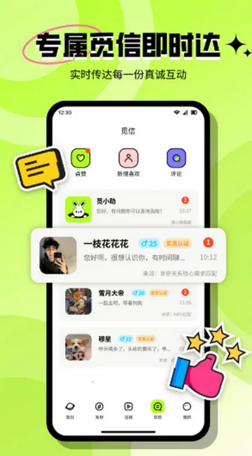 心觅交友2026下载安装 心觅交友2026下载安装