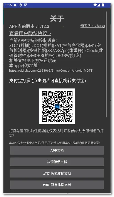 zControl���ܿ���(�����豸��������)v1.12.3 �ֻ����ͼ3