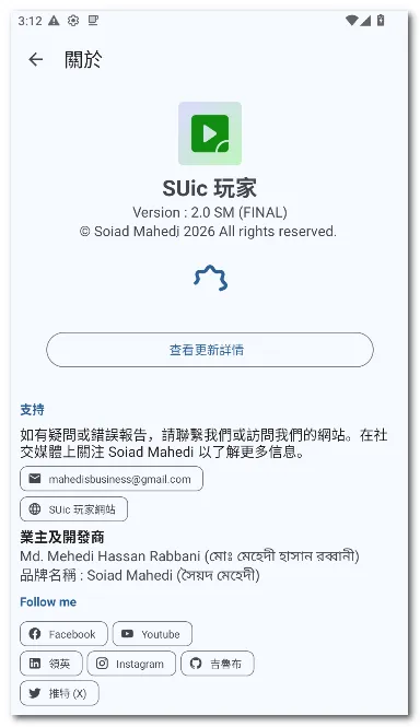 SUic ���(ý�岥����)v2.0 SM ��׿���ͼ3