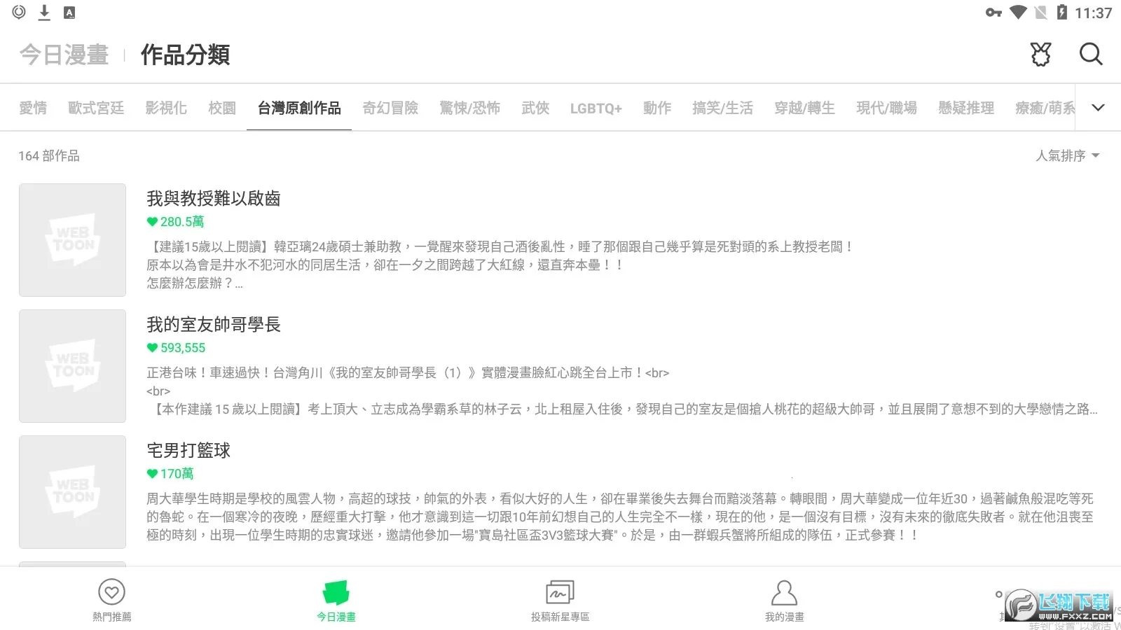 webtoon̨�氲׿����v3.9.0 ��׿���ͼ1