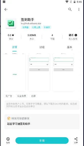 ����ѧϰͨǩ������(ѧϰͨǩ������)v1.0 ��Ѱ��ͼ4