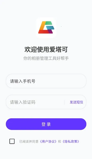 爱塔可相册安卓版手机版 爱塔可相册安卓版手机版