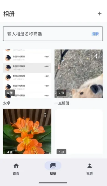 爱塔可相册安卓版手机版 爱塔可相册安卓版手机版