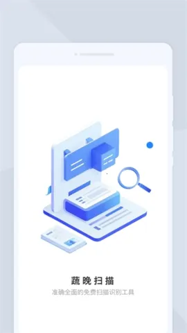 �ߕ�ɨ��(����ʶ����)v1.0.0 �ֻ����ͼ3