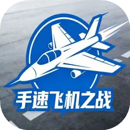 ���ٷɻ���ս�����ֻ���