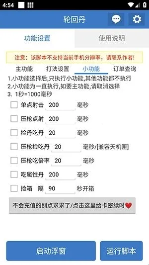 轮回丹脚本2026官方正版 轮回丹脚本2026官方正版