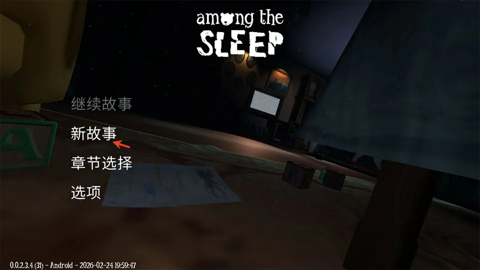 睡梦之中游戏(恐怖冒险游戏) 睡梦之中游戏(恐怖冒险游戏)