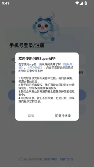 闪遇Super2026官方最新版本 闪遇Super2026官方最新版本