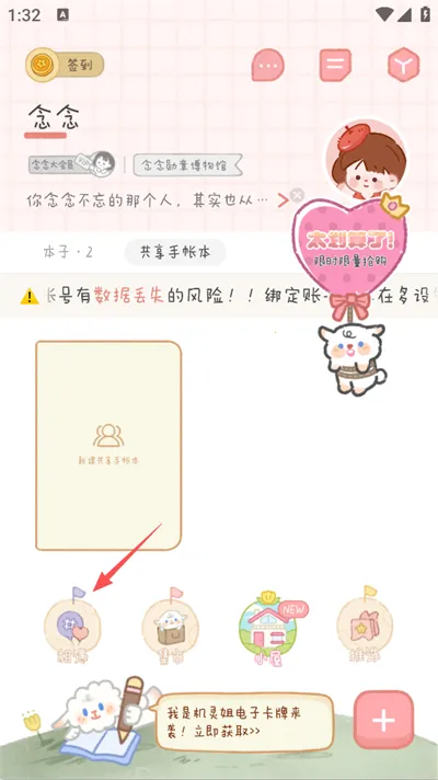 念念手帐全解锁版安卓版手机版 念念手帐全解锁版安卓版手机版