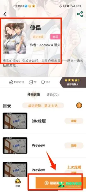 天天漫画网韩漫下拉式版(漫画阅读软件) 天天漫画网韩漫下拉式版(漫画阅读软件)