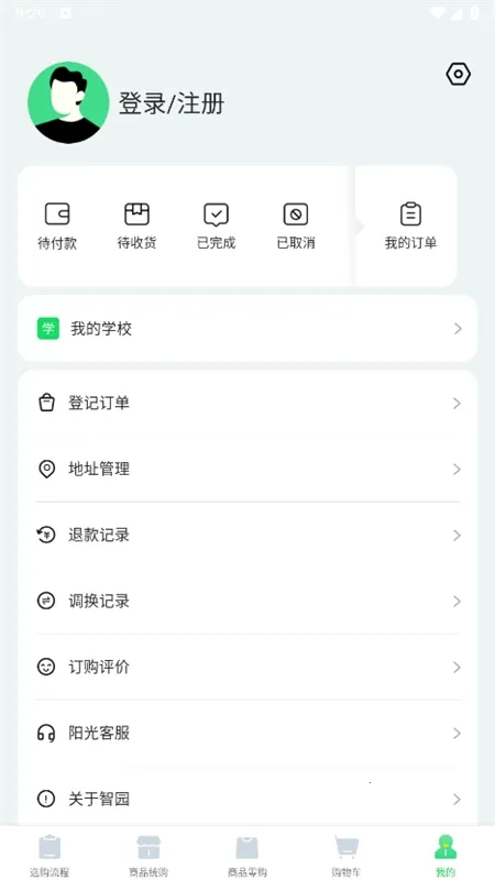 阳光智园校服app下载安装 阳光智园校服app下载安装