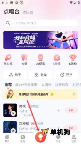 酷狗唱唱免费下载 酷狗唱唱免费下载
