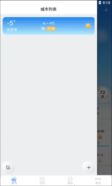 2345������ԭ��v11.1.1 �ֻ����ͼ4