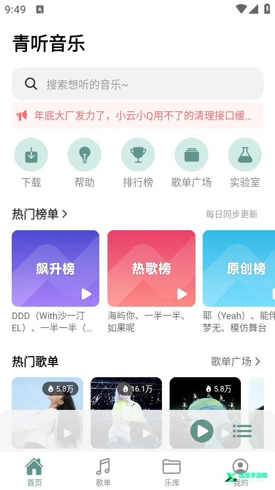 青听音乐app永久免费版 青听音乐app永久免费版