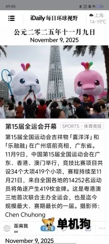 iDaily每日环球视野2026下载安装 iDaily每日环球视野2026下载安装