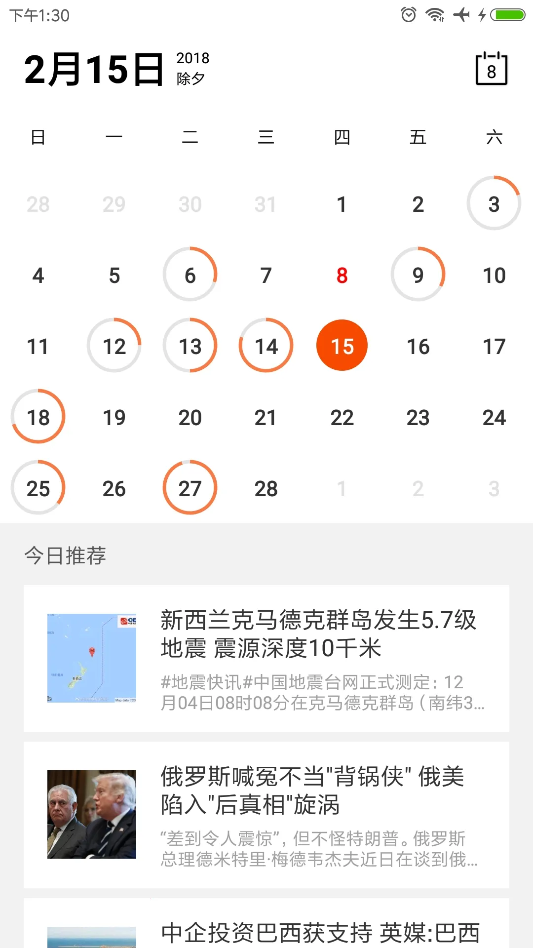 Calender����(�๦������app)v1.0 �ٷ������ͼ3